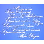 Чипборд надписи Свадебное 3 (часть 1)