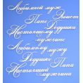 Чипборд надписи Мужская тема 3 для скрапбукинга