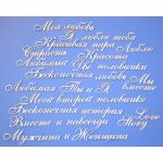 Чипборд надписи Любовь 2