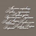 Чипборд надписи Мамины сокровища 3 для скрапбукинга