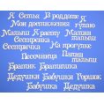 Чипборд надписи Детская тема 5 (часть 2) для скрапбукинга