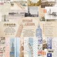 Набор бумаги Путевой дневник 20х20 см для скрапбукинга