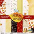 Набор бумаги Школа – это маленькая жизнь, 30х30 см для скрапбукинга