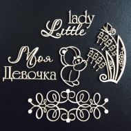 Набор чипборда моя девочка