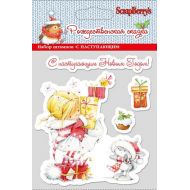 Набор штампов с наступающим